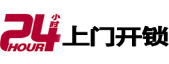 高港24小时锁行